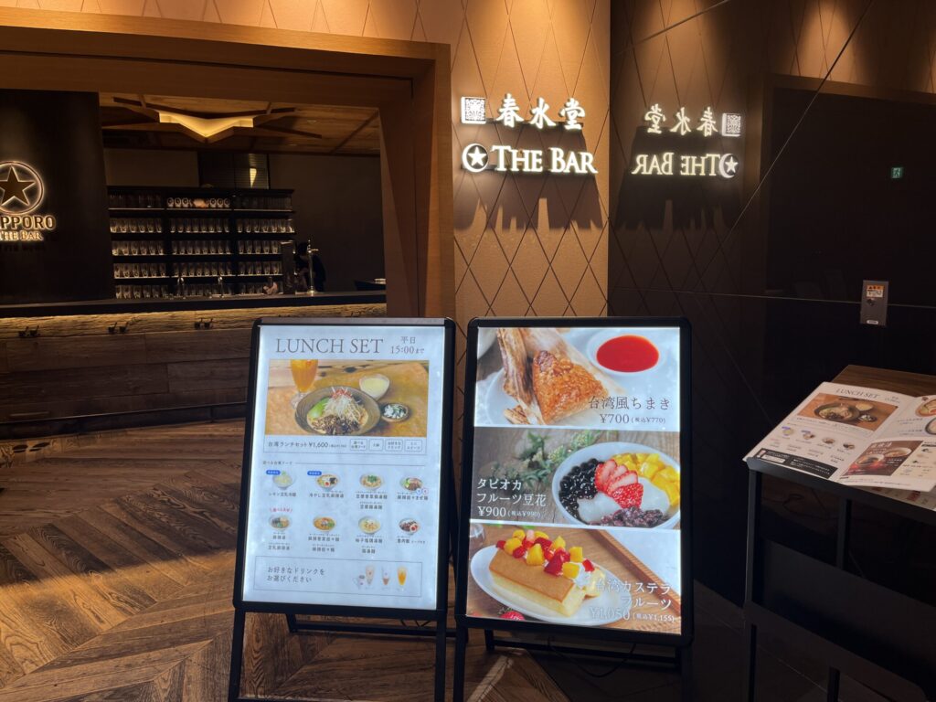 春水堂 銀座 外観