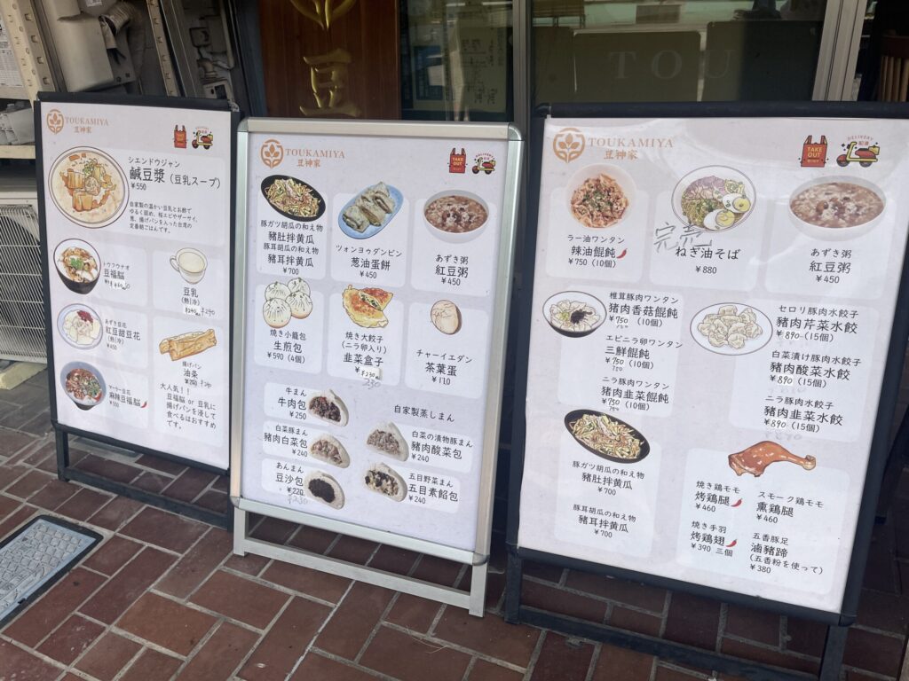 店頭に並ぶ豆神家のメニュー看板