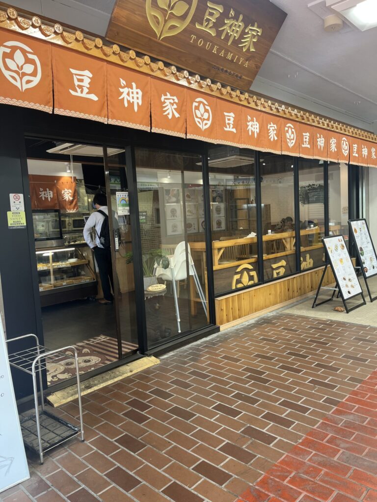 豆神家(王子)の外観