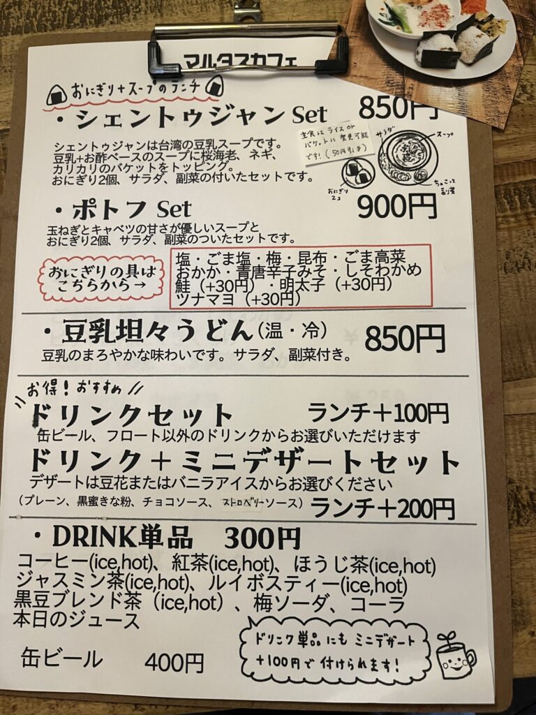 マルタスカフェのメニュー表。シェントウジャンSetは税込850円