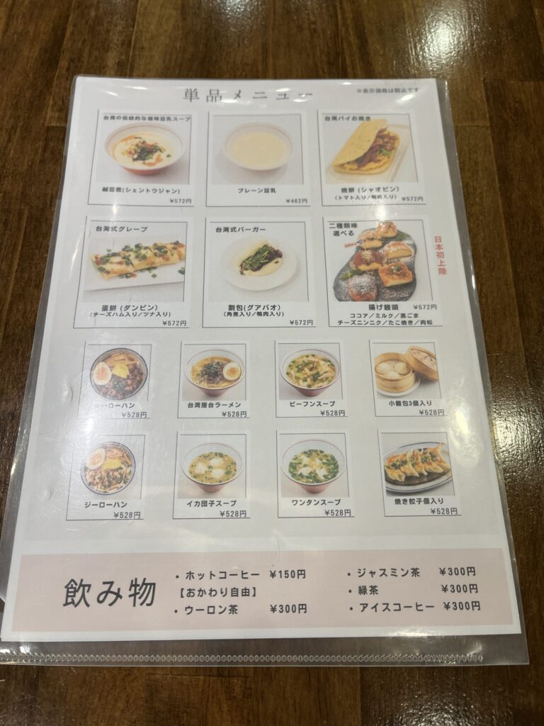 台湾点心屋台 巧匠のメニュー(点心・ご飯もの・飲み物)