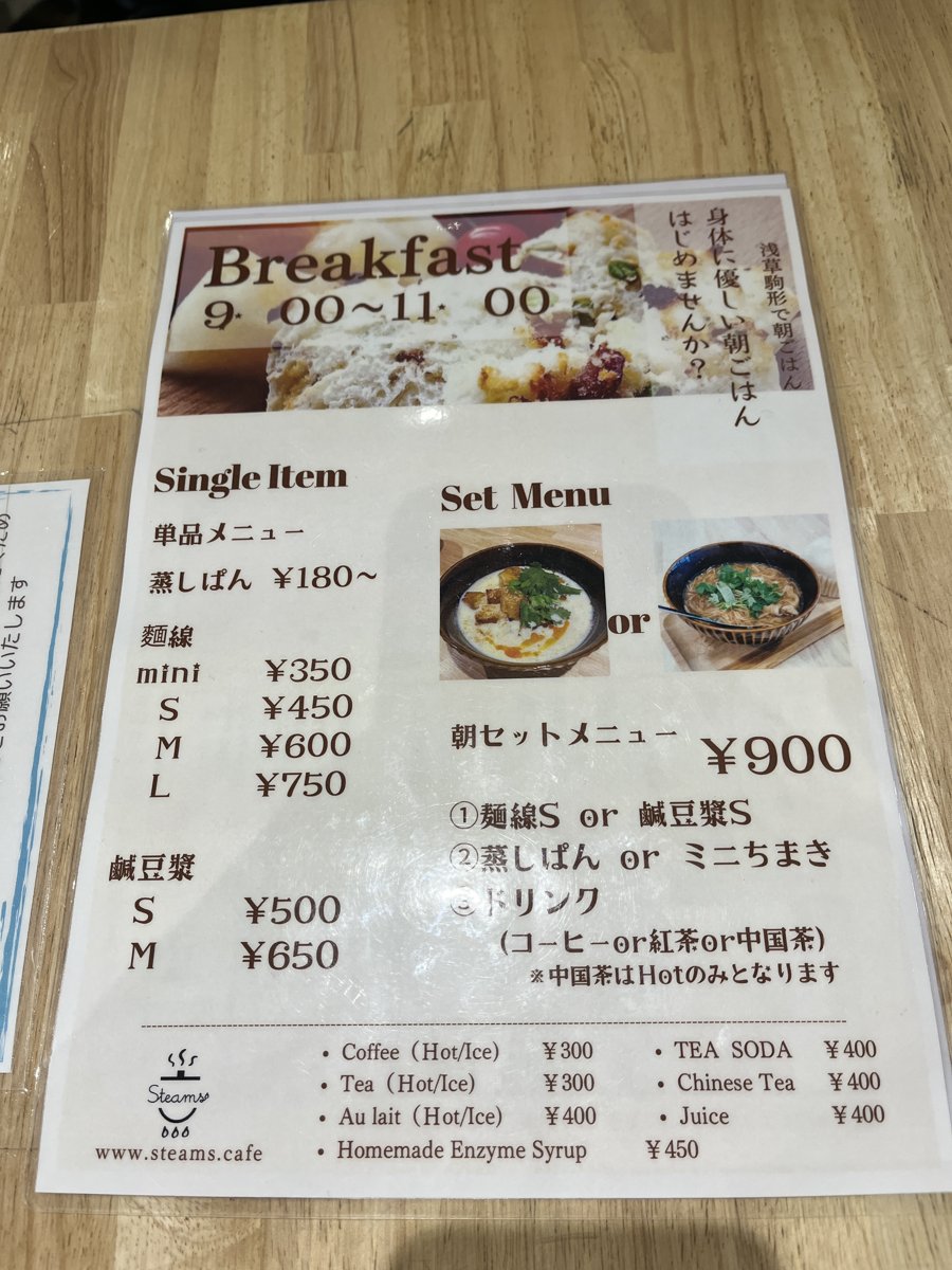 テーブルの朝食メニュー。Breakfast 9:00〜11:00、朝セットメニュー900円、単品の麺線と鹹豆漿、蒸しぱん180円〜、ドリンクの価格が書かれている