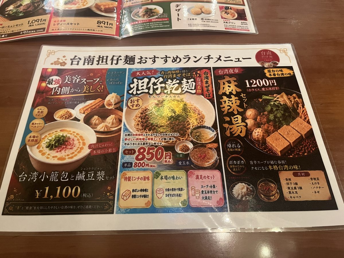おすすめランチメニュー。台湾小籠包と鹹豆漿セットは税込1,100円