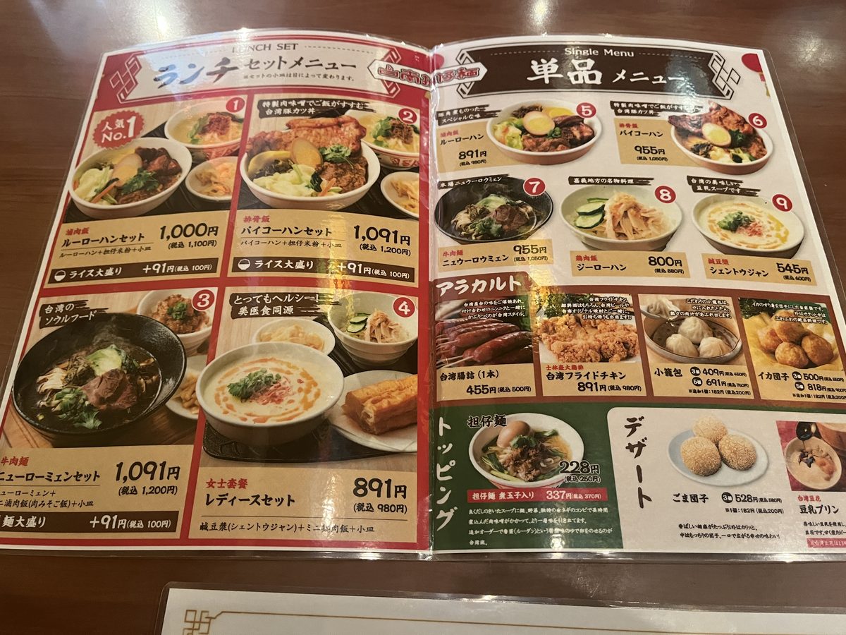 ランチセットメニューと単品メニュー。レディースセットは税込980円、シェントウジャン単品は税込600円