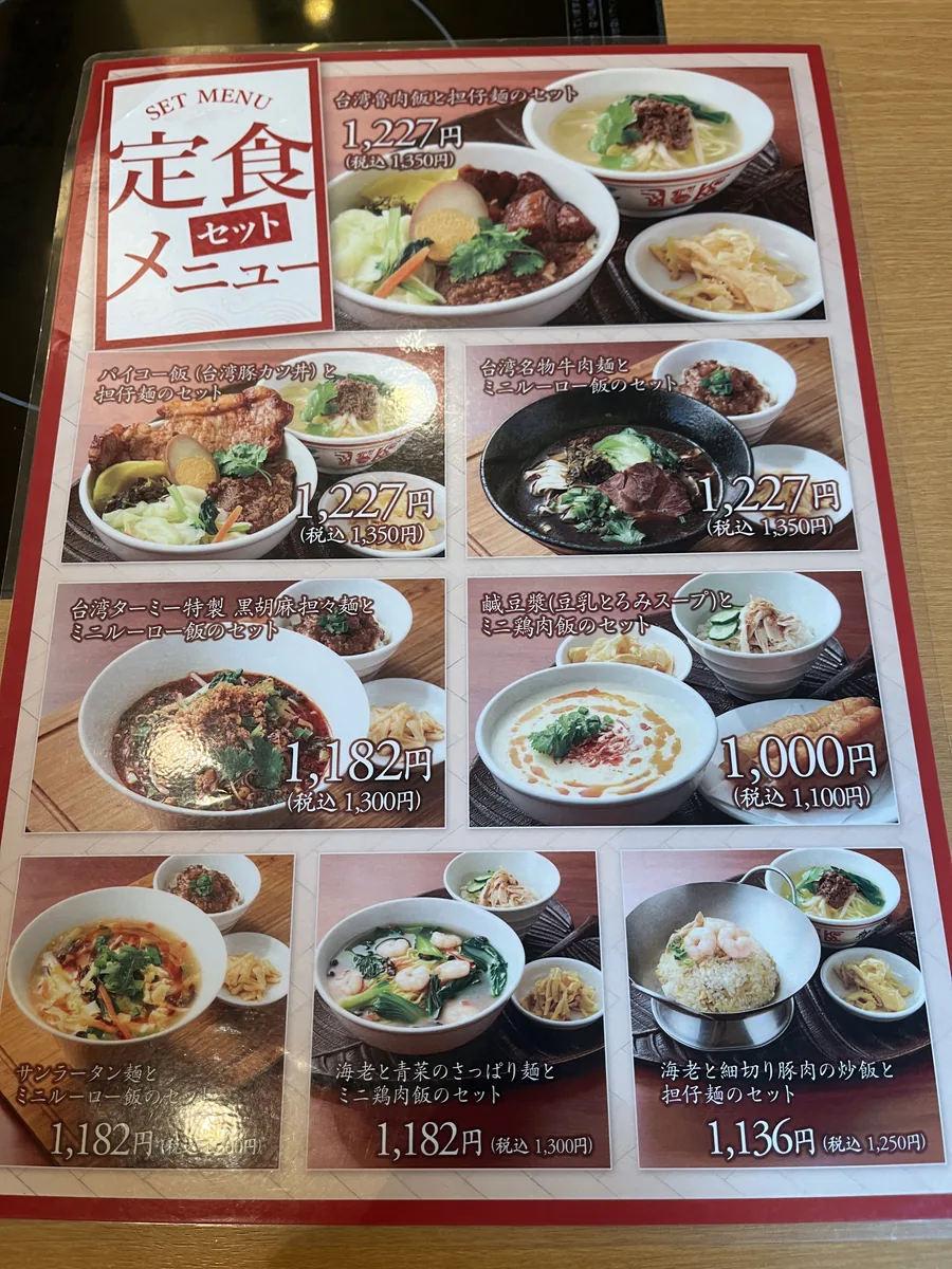 定食セットメニュー。鹹豆漿(豆乳とろみスープ)とミニ鶏肉飯のセットは1,000円(税込1,100円)