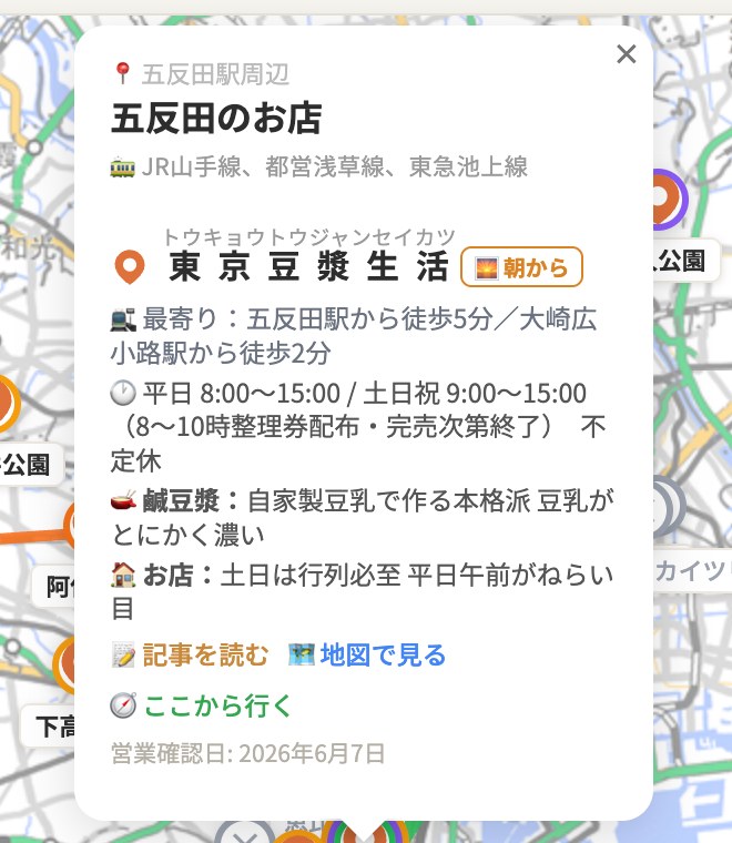全店マップで五反田駅をタップしたところ。東京豆漿生活の最寄り駅、営業時間、鹹豆漿とお店の特徴、記事へのリンクが表示されている