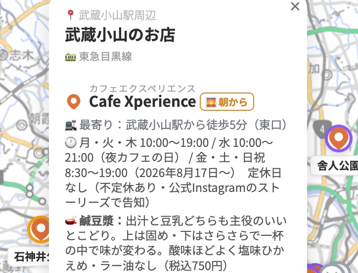 全店マップの画面。武蔵小山駅をタップして、Cafe Xperienceの営業時間と鹹豆漿の特徴が表示されているところ